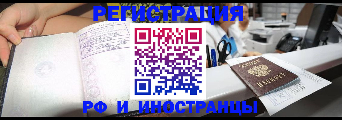 прописка для работы в Набережных Челнах