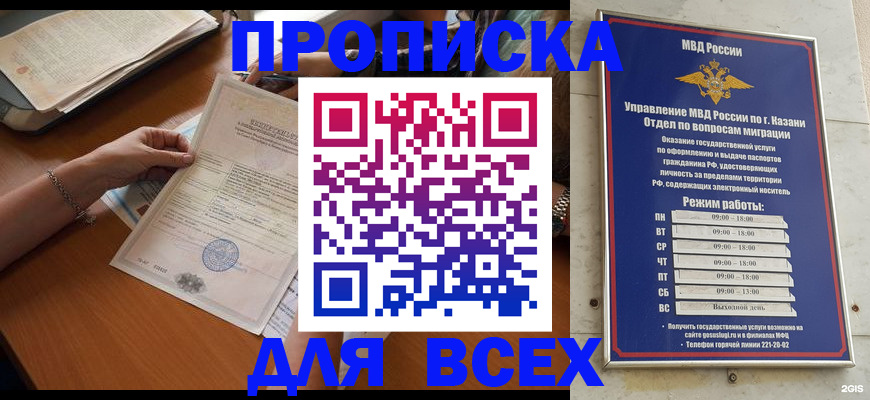 прописка для школы в Набережных Челнах